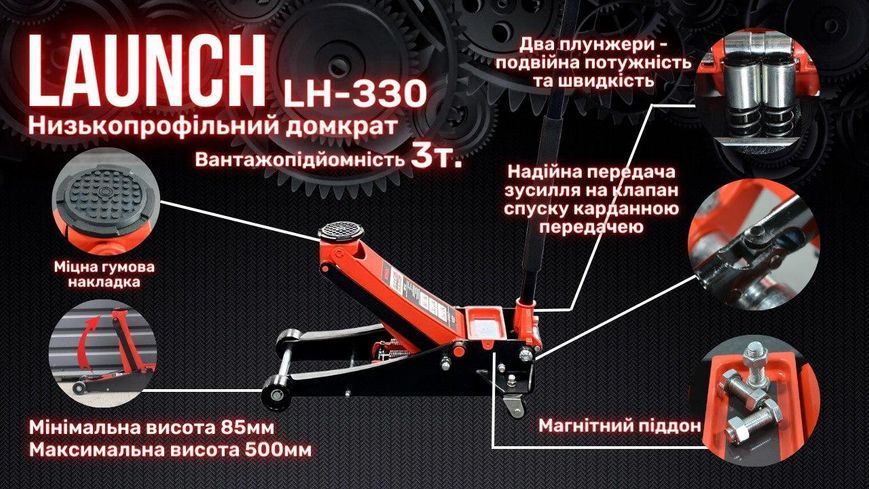 Домкрат підкатний професійний 3т низькопрофільний з подвійною помпою 85-500 мм LAUNCH LH-330 LH-330 фото