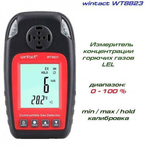 Монитор концентрации горючих газов+термометр (0-100%LEL, 0-50&deg;C) WINTACT WT8823 WT8823 фото